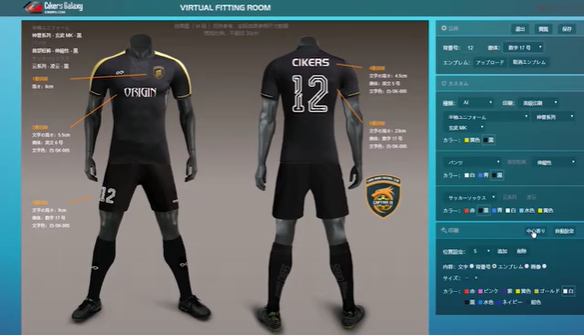 Technological Process of Custom Designed Sublimated Soccer Jerseys